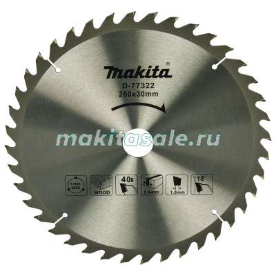 Пильный диск для дерева, 260х30х2.6/1.8x40T Makita D-77322