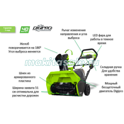 Снегоуборщик аккумуляторный Greenworks GD40STK6