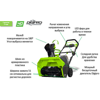 Снегоуборщик аккумуляторный Greenworks GD40ST без АКБ и ЗУ