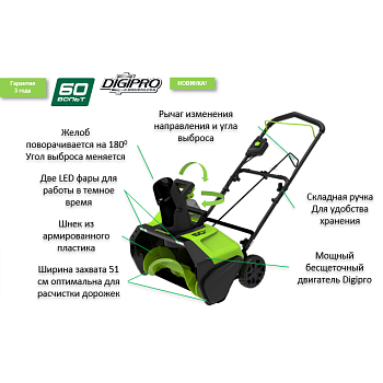 Снегоуборщик аккумуляторный Greenworks GD60PST без АКБ и ЗУ