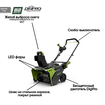 Снегоуборщик аккумуляторный Greenworks GD82ST 82V без АКБ и ЗУ
