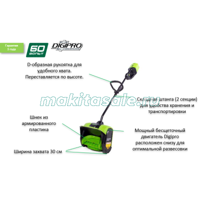 Снегоуборщик аккумуляторный Greenworks GD60SS, 60V, 30 см, бесщеточный, c АКБ 4АЧ и ЗУ