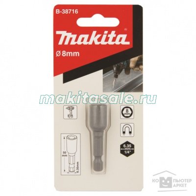 Магнитный торцевой ключ Makita B-38716 8x50мм