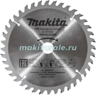 Пильный диск (эконом) Makita D-51415 165x20x40T