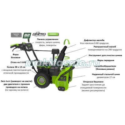 Снегоуборщик аккумуляторный 82V GREENWORKS GD82ST56 + три аккумулятора GD-82 82V G82B8 и зарядное устройство на 2 слота G82C2 82V по СПЕЦИАЛЬНОЙ ЦЕНЕ