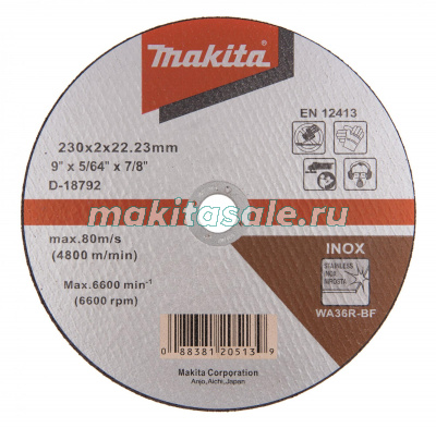 Диск отрезной по нержавеющей стали Makita D-18792