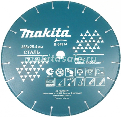 Алмазный диск Makita B-34914 355x25.4 для 2414NB