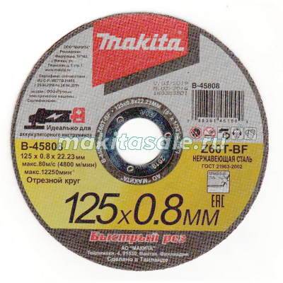 Диск лепестковый 125х22мм Makita B-45808