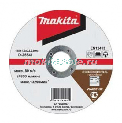 Абразивный отрезной диск 115x1.2мм для нержавеющей стали Makita D-25541