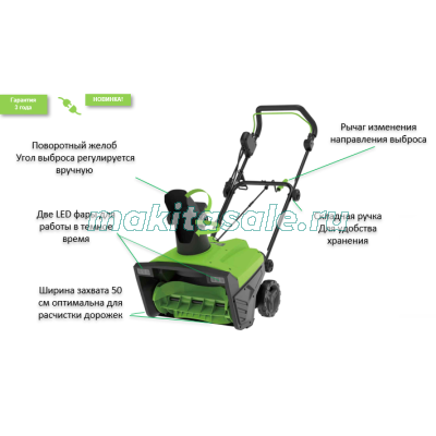 Снегоуборщик электрический Greenworks SN2300