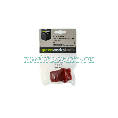 Ключ безопасности газонокосилки 40V, 29547