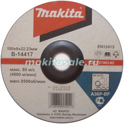 Шлифовальный диск c вогнутым центром Makita B-14417 180x6мм для стали