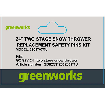 Cрезные болты (4 шт.) для снегоуборщика Greenworks, 82В