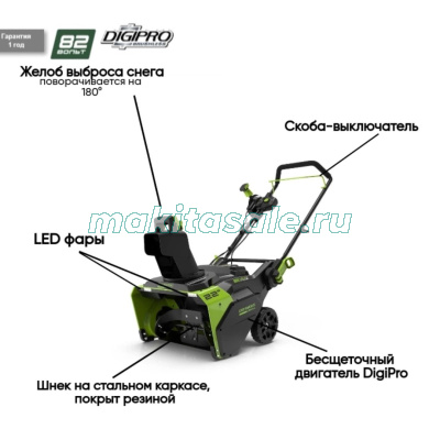 Снегоуборщик аккумуляторный Greenworks GD82ST 82V без АКБ и ЗУ