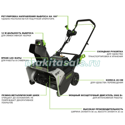 Снегоуборщик аккумуляторный Greenworks, 82V, 56 см, бесщеточный, c АКБ 8Ач и ЗУ