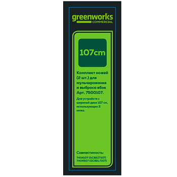 Комплект ножей (2 шт.) райдера и трактора Greenworks