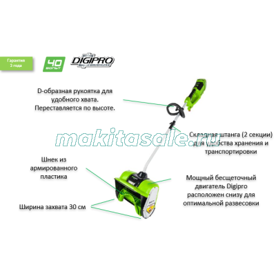 Снегоуборщик аккумуляторный G-MAX 40V GREENWORKS GD40SS с АКБ 5 Ач и ЗУ
