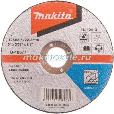 Диск отр,/металл 125х2,5х22,23 Makita D-18677