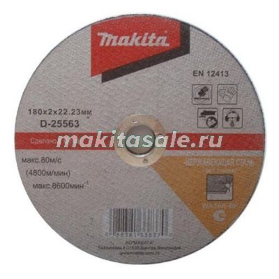 Отрезной диск Makita D-25563 