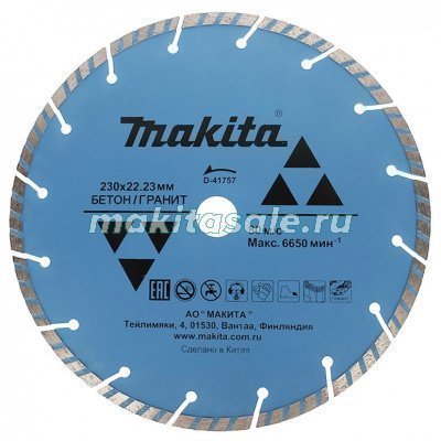 Рифленый диск Makita D-41757 для цемента 230x22.23мм