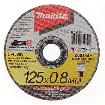 Диск лепестковый 125х22мм Makita B-45808