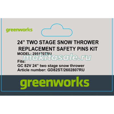 Cрезные болты (4 шт.) для снегоуборщика Greenworks, 82В